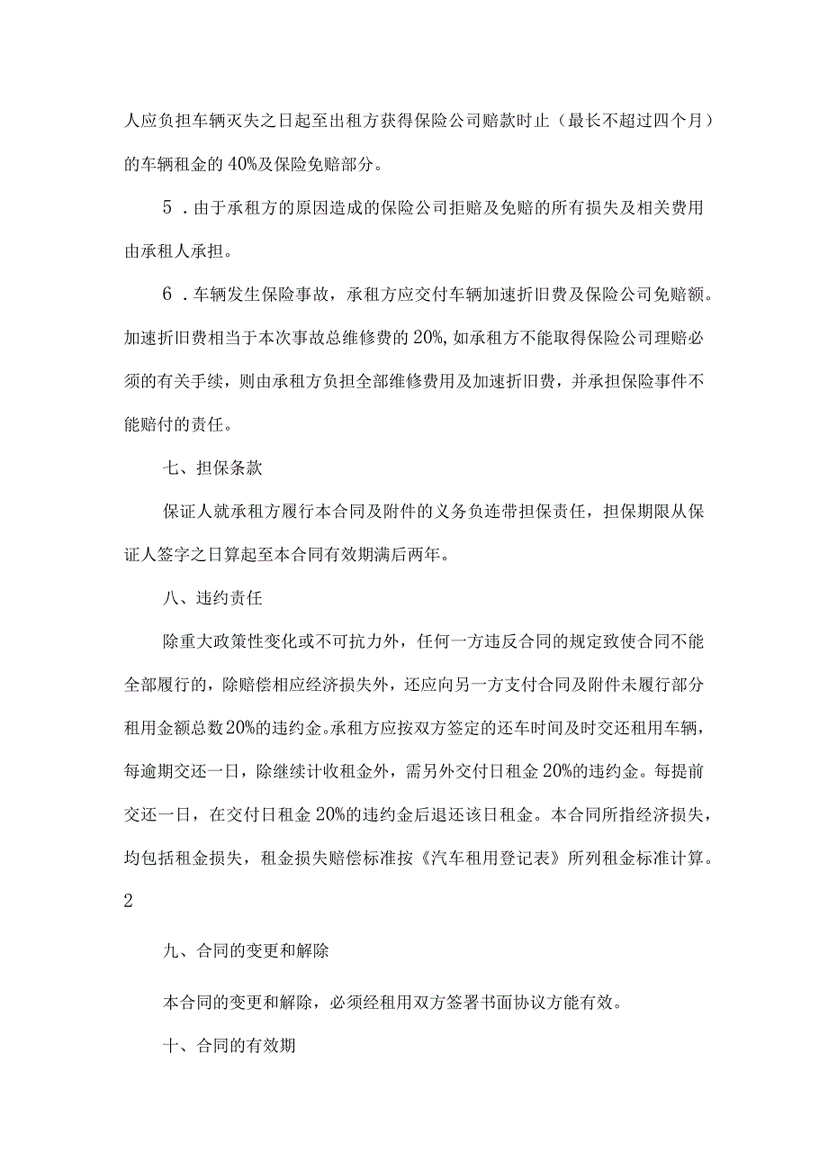 车辆租赁合同精选.docx_第3页