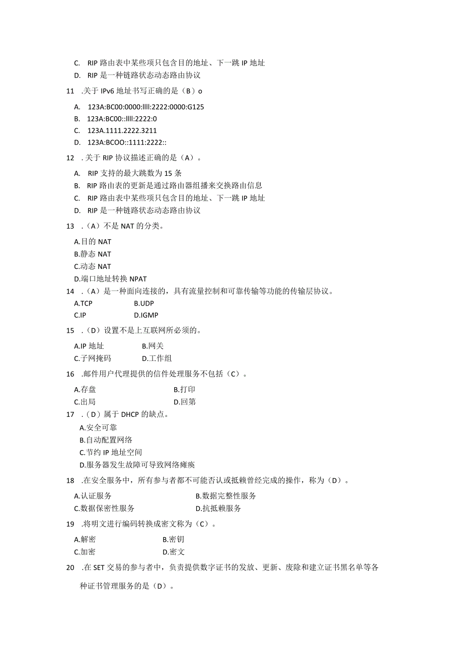 国家开放大学2023-2024学年《网络实用技术基础》模拟试卷及答案解析（2024年）.docx_第2页