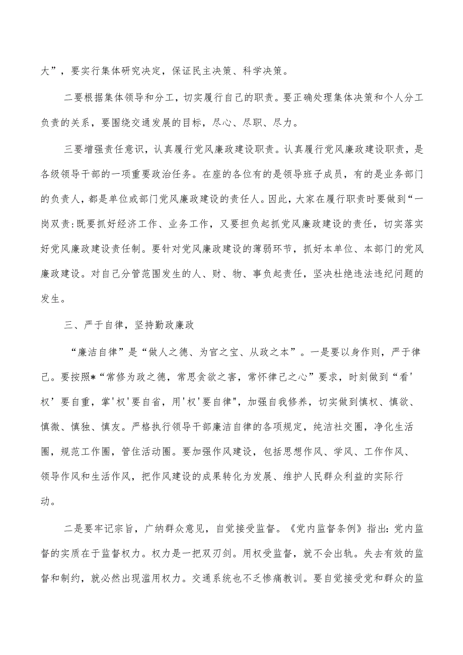 单位机关新任廉政谈话提纲.docx_第3页