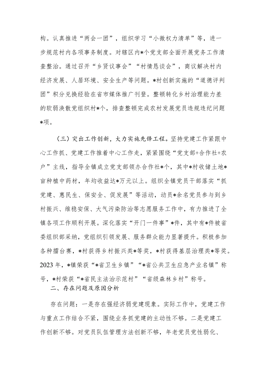 2023年镇党委书记度抓基层党建工作述职报告3篇合集.docx_第2页