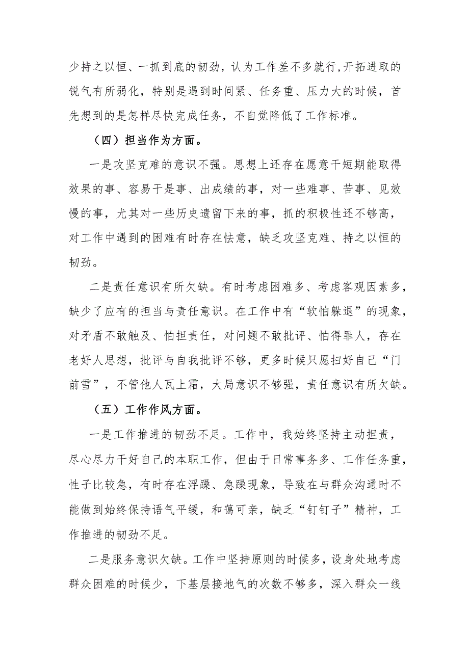 2024年第二批题教育专题围绕“学习贯彻党的创新理论、党性修养提高、联系服务群众、党员发挥先锋模范作用”四个方面组织生活会对照检查材.docx_第3页