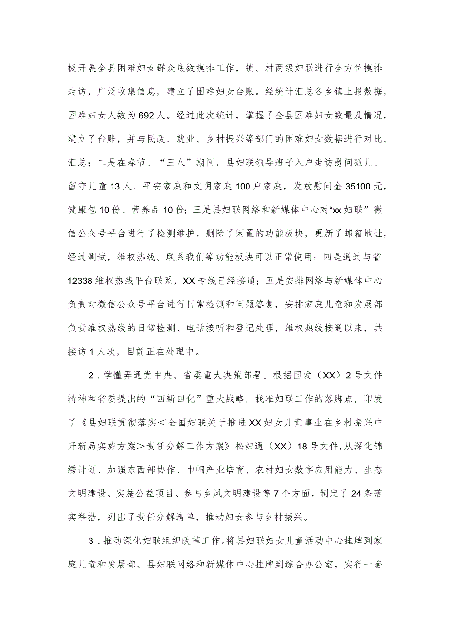 县妇联党组关于巡察集中整改进展情况的报告.docx_第2页