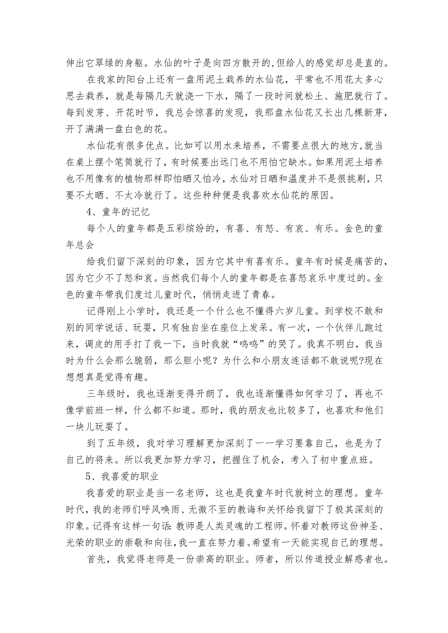 普通话考试说话范文：普通话考试说话例文30篇.docx_第2页