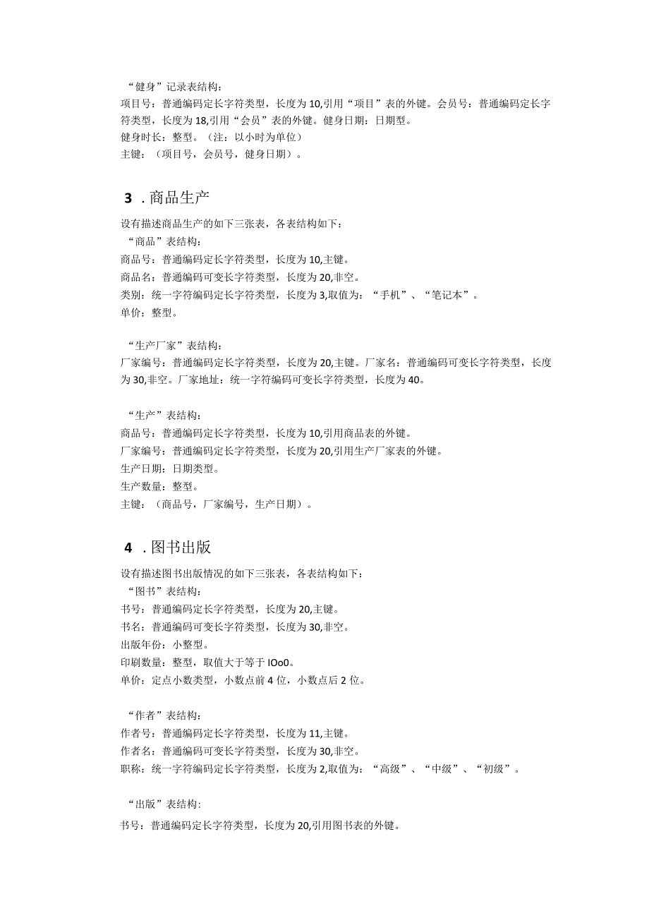 国家开放大学2023-2024学年数据库应用技术模拟试卷及答案解析8（2024年）.docx_第2页