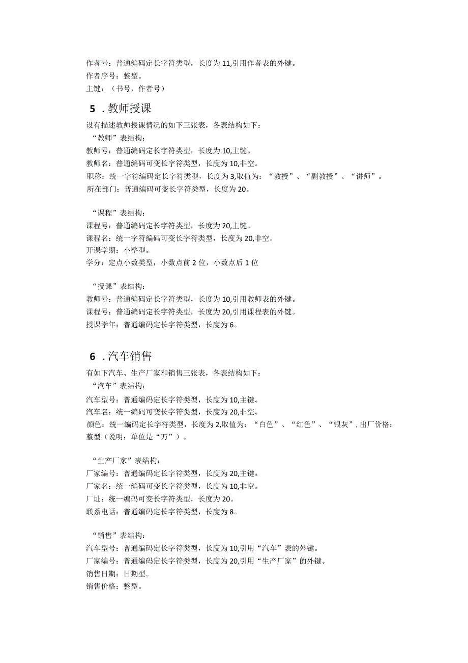 国家开放大学2023-2024学年数据库应用技术模拟试卷及答案解析8（2024年）.docx_第3页