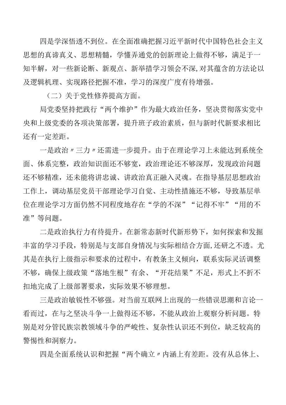 七篇合集2023年关于开展第二批学习教育组织生活会检视剖析研讨发言.docx_第2页