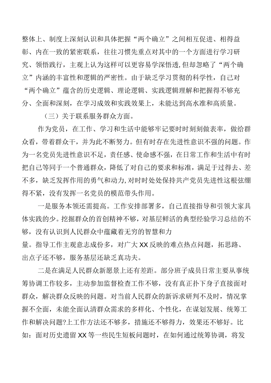 七篇合集2023年关于开展第二批学习教育组织生活会检视剖析研讨发言.docx_第3页