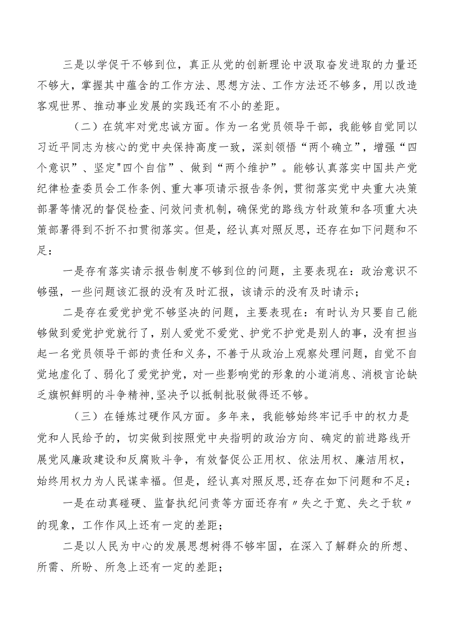 2024年开展学习教育暨教育整顿专题生活会(新的五个方面)对照发言材料8篇合集.docx_第2页