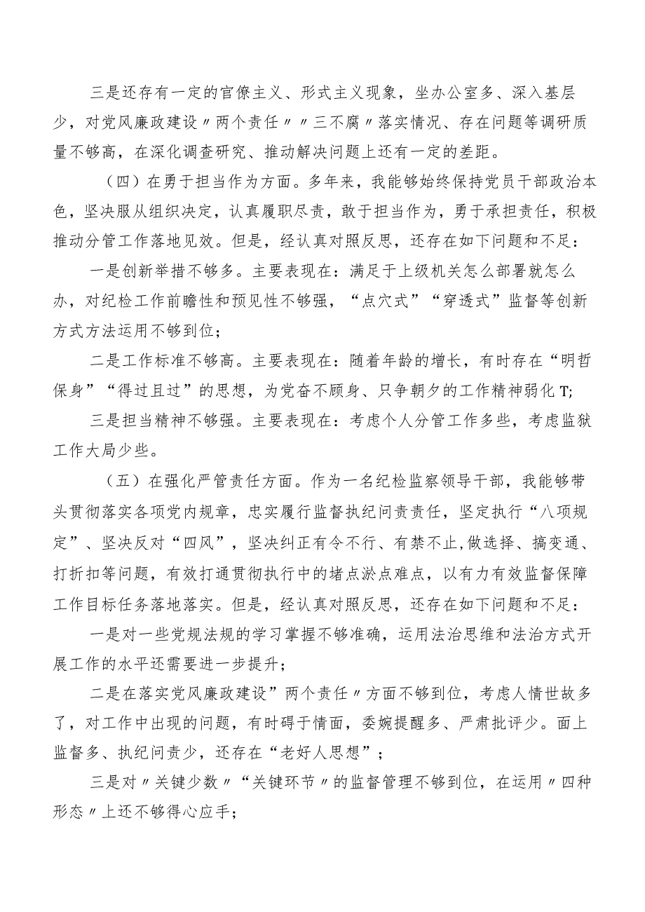 2024年开展学习教育暨教育整顿专题生活会(新的五个方面)对照发言材料8篇合集.docx_第3页