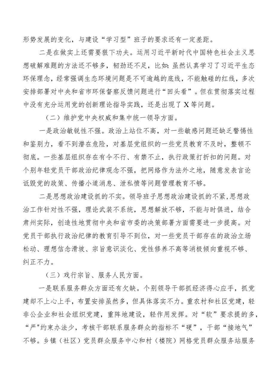 共七篇2024年关于专题民主生活会对照以身作则、廉洁自律方面等(新的六个方面)自我对照发言提纲.docx_第3页