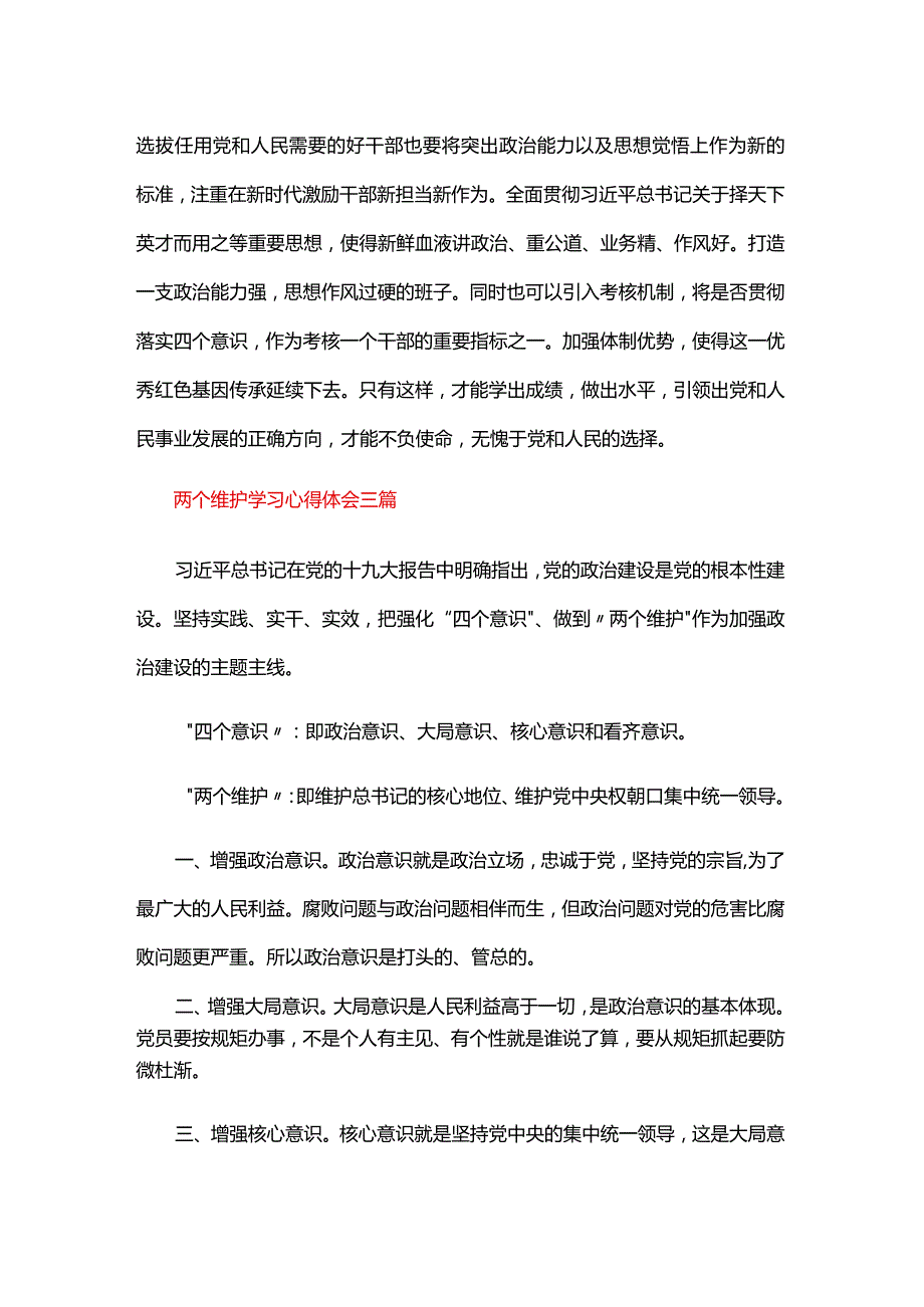 两个维护学习心得体会三篇.docx_第3页