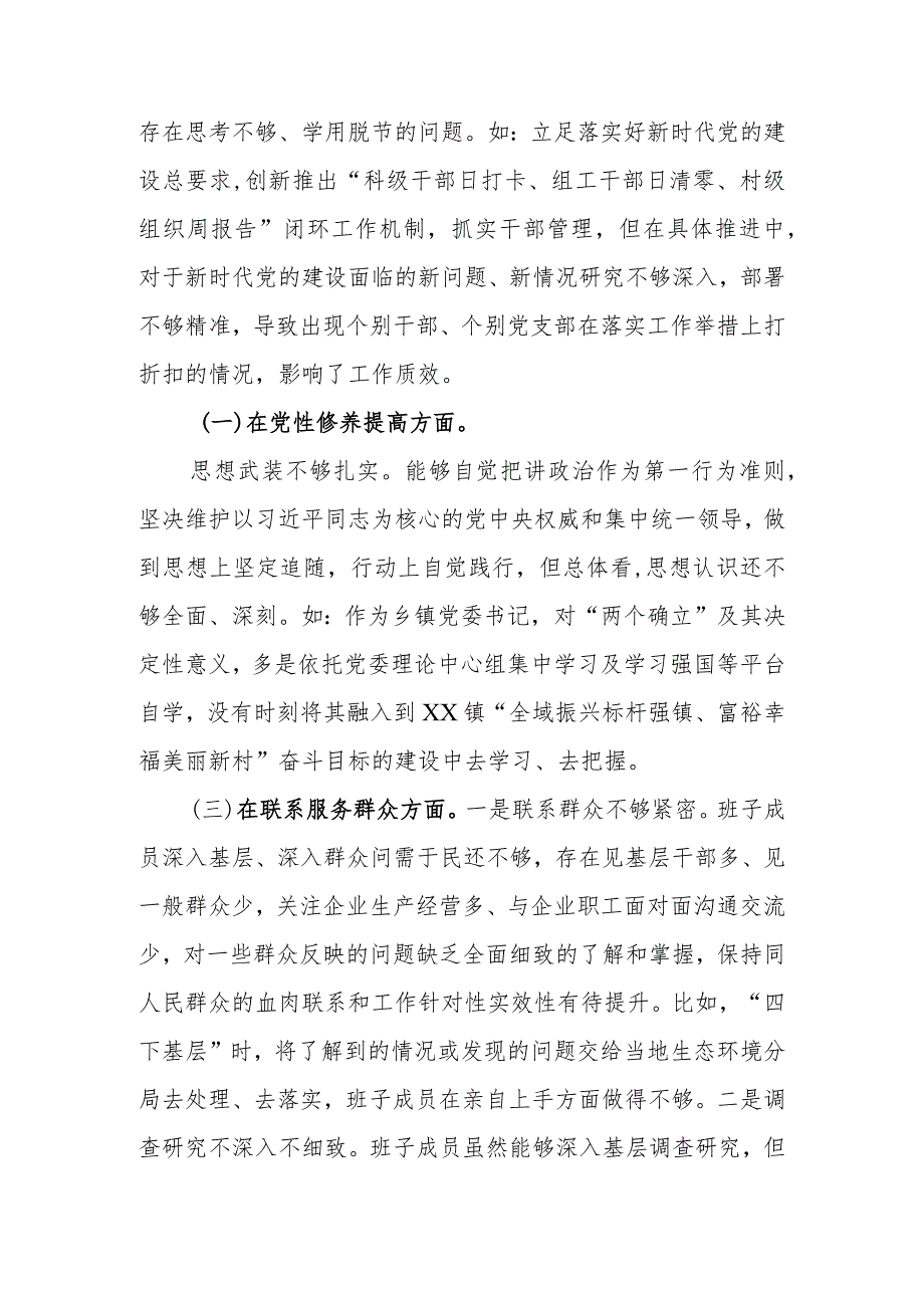 2024年度“党员发挥先锋模范作用、学习贯彻党的创新理论、党性修养提高、联系服务群众”四个方面生活会个人发言提纲.docx_第2页