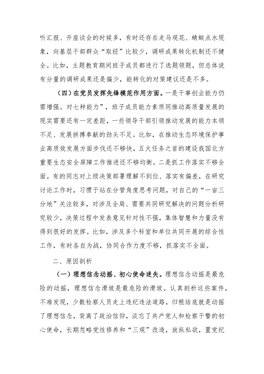 2024年度“党员发挥先锋模范作用、学习贯彻党的创新理论、党性修养提高、联系服务群众”四个方面生活会个人发言提纲.docx_第3页