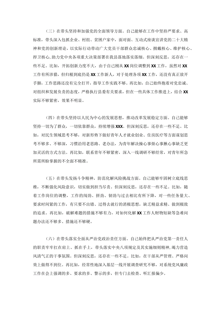 民主生活会对照检查.docx_第2页