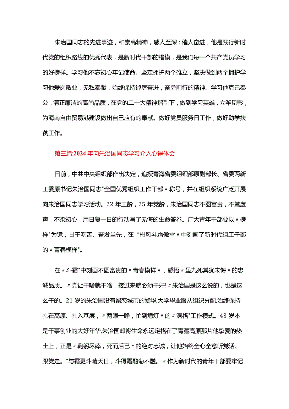 2024年向朱治国同志学习个人心得体会五篇.docx_第3页