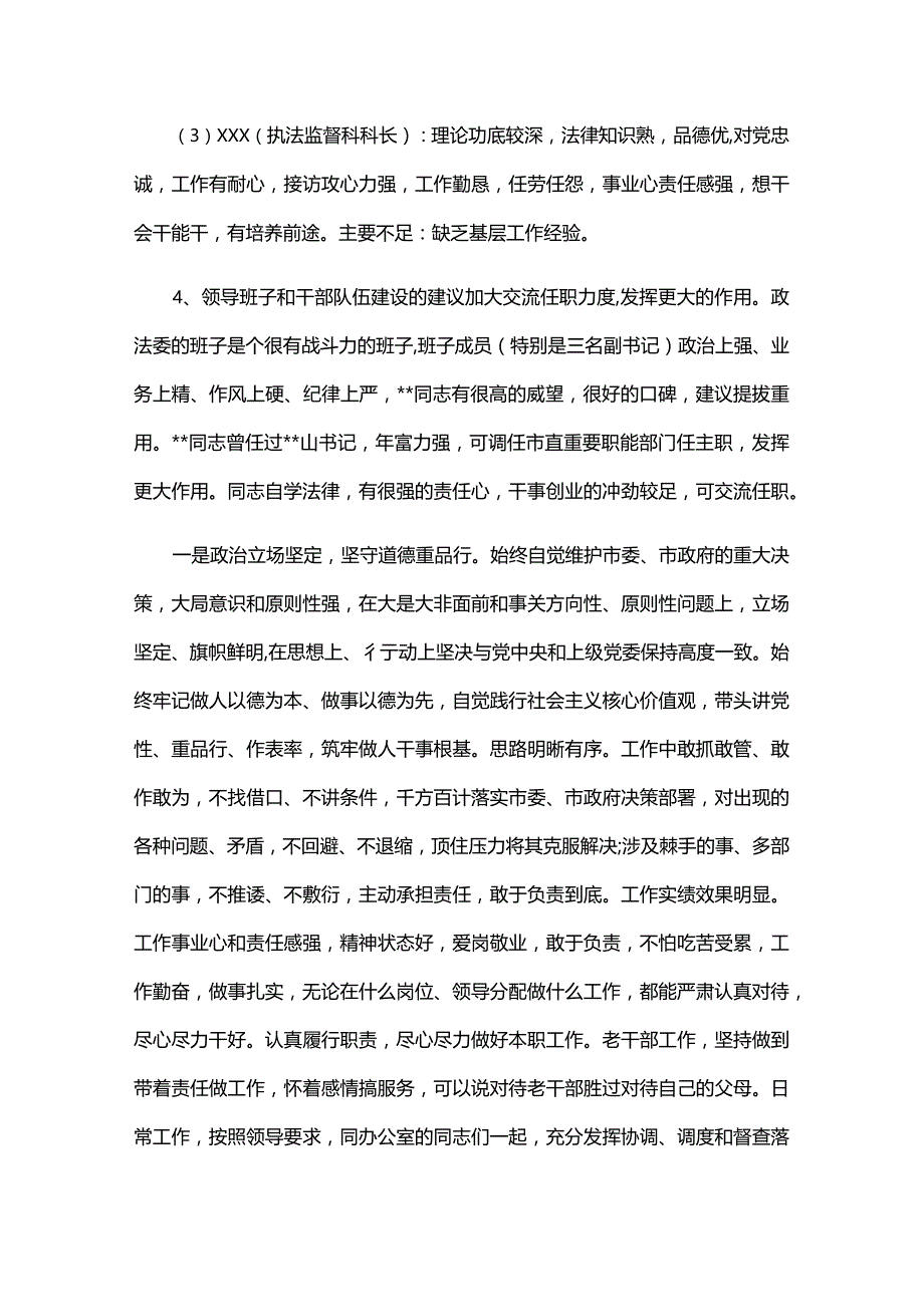 领导主要特点和不足六篇.docx_第3页