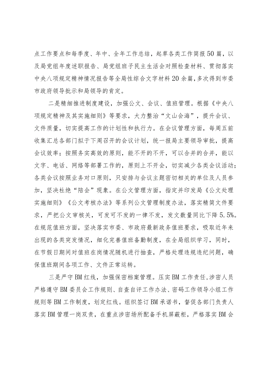 交通局办公室2023年度述学述职述廉述法报告.docx_第3页