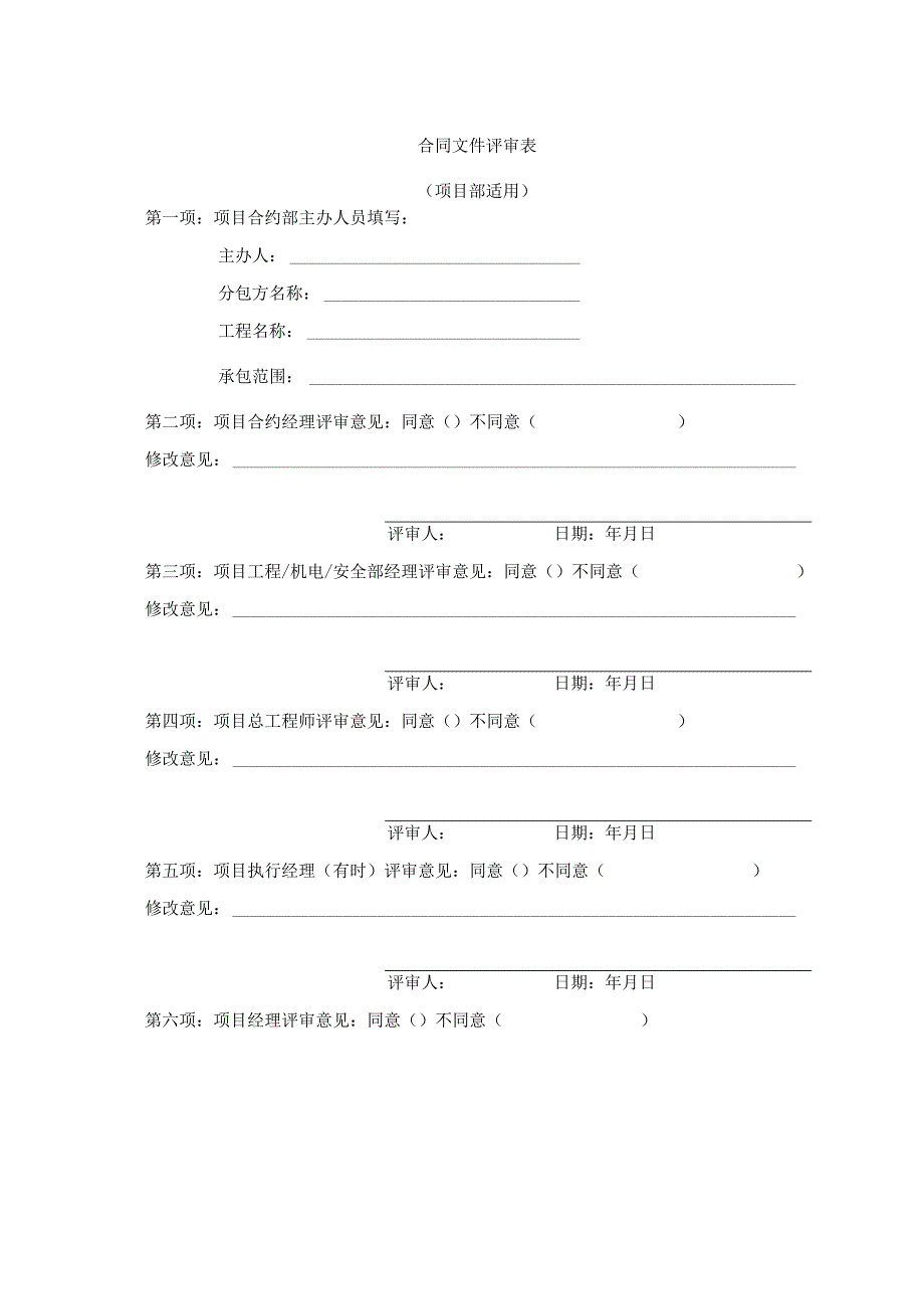 合同文件评审表资料.docx_第1页