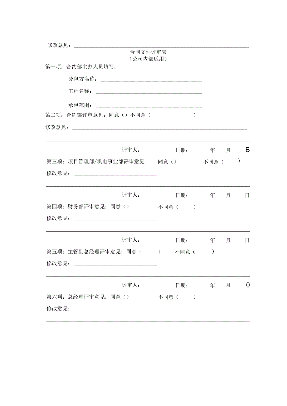 合同文件评审表资料.docx_第2页