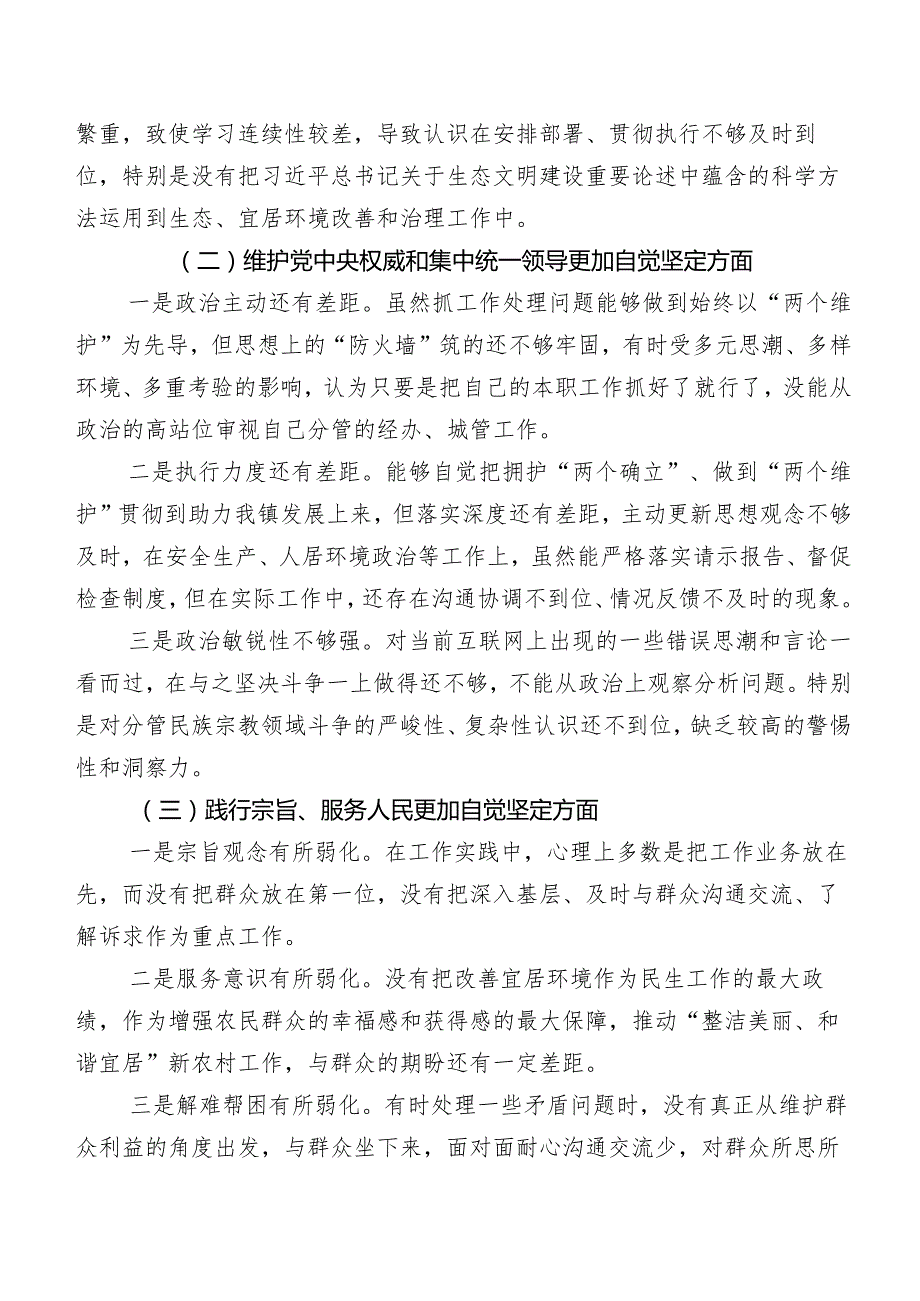 8篇汇编2024年度组织开展第二批学习教育专题民主生活会六个方面对照检查剖析检视材料.docx_第2页