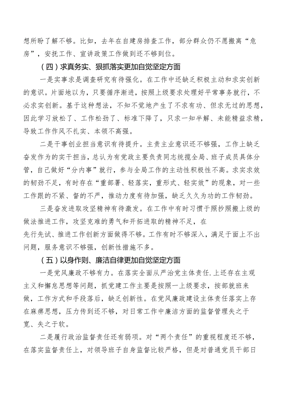 8篇汇编2024年度组织开展第二批学习教育专题民主生活会六个方面对照检查剖析检视材料.docx_第3页