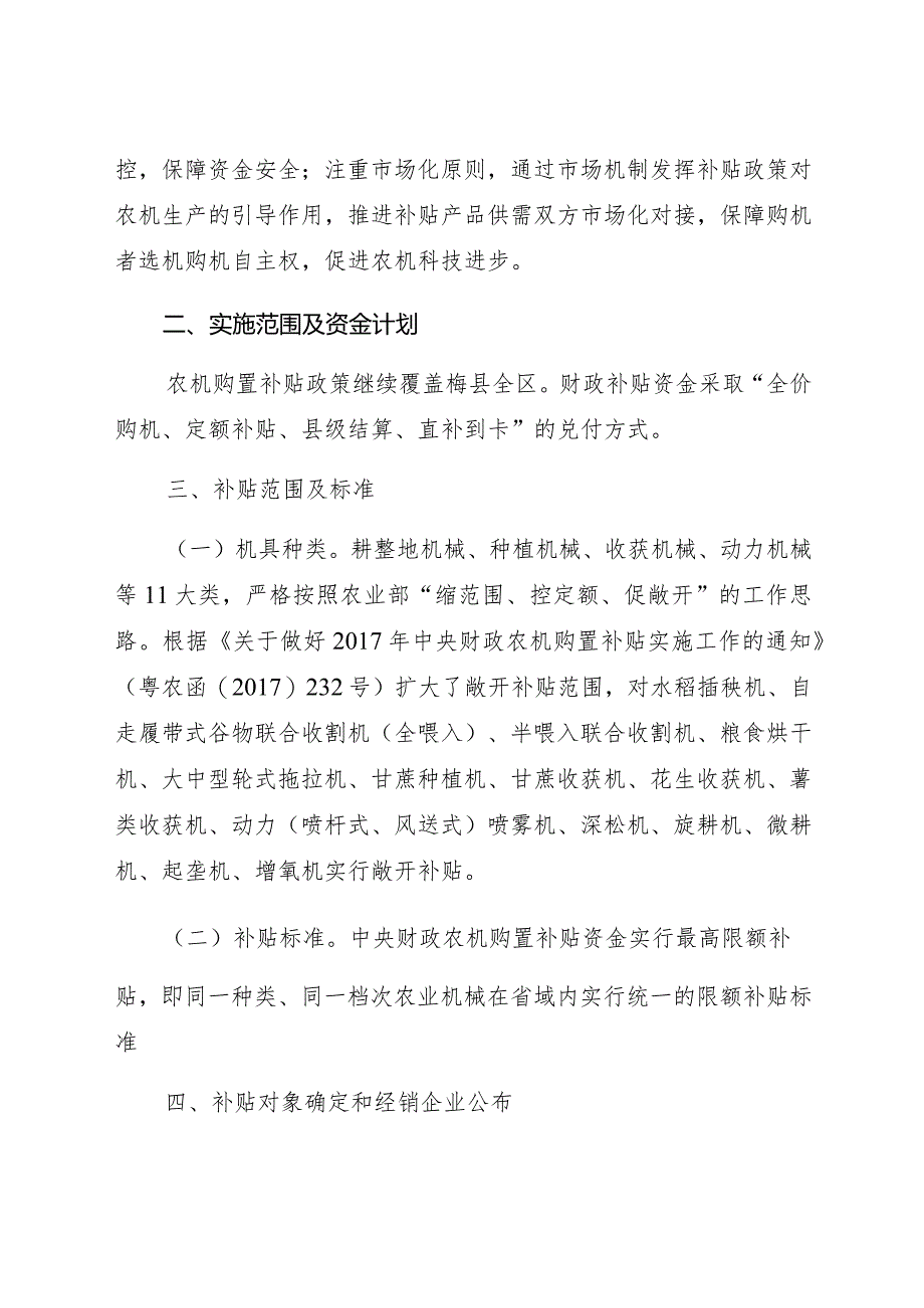 梅州市梅县区2017年中央财政农业机械购置补贴实施方案.docx_第2页