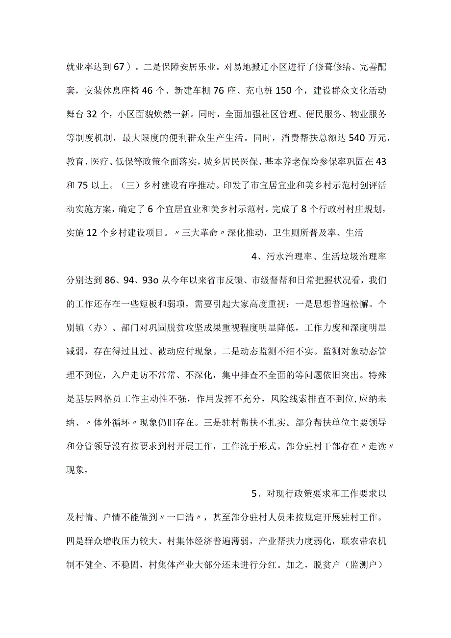 -在全市学习运用千万工程经验暨巩固衔接重点工作推进会上的讲二篇-.docx_第2页