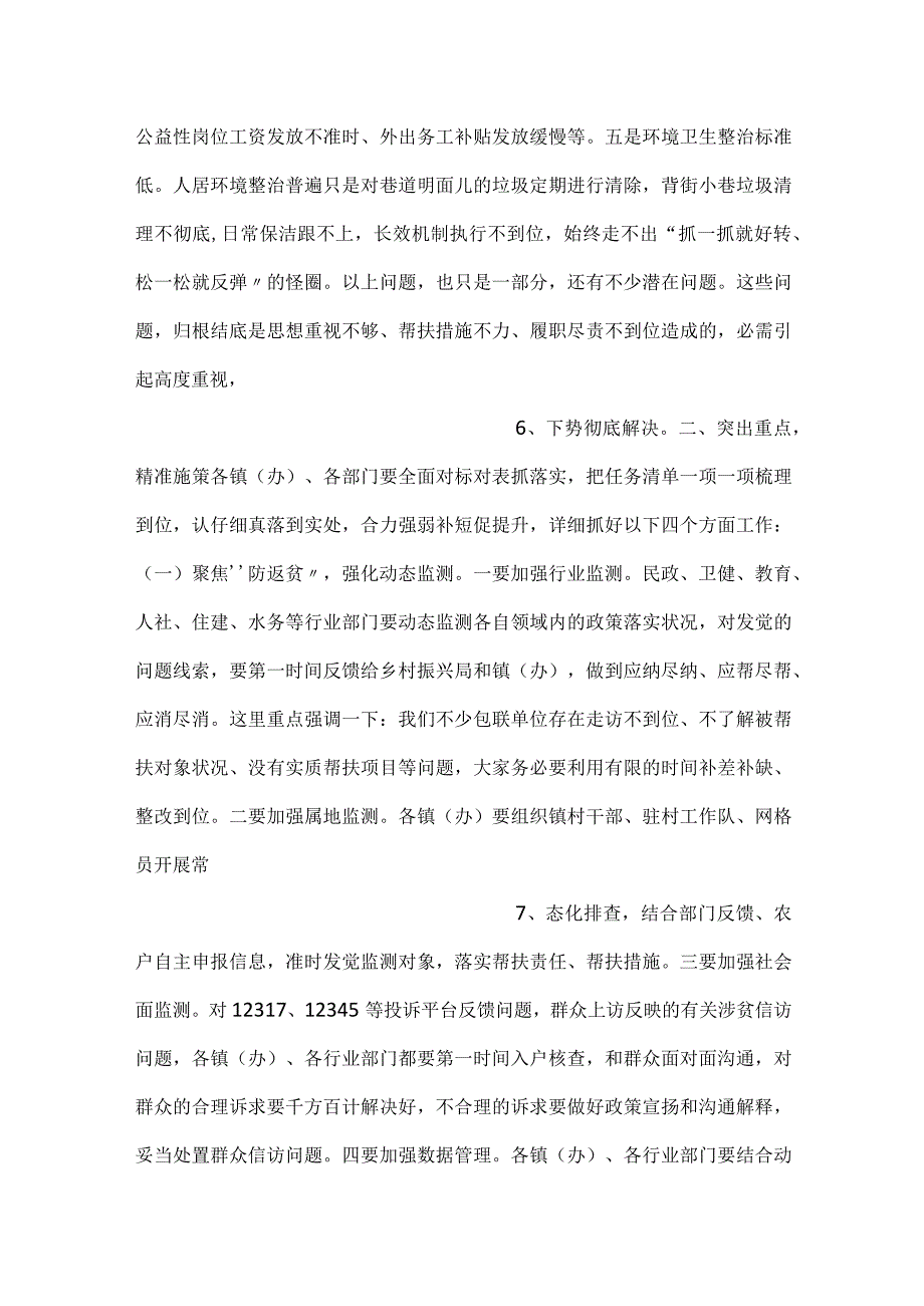 -在全市学习运用千万工程经验暨巩固衔接重点工作推进会上的讲二篇-.docx_第3页