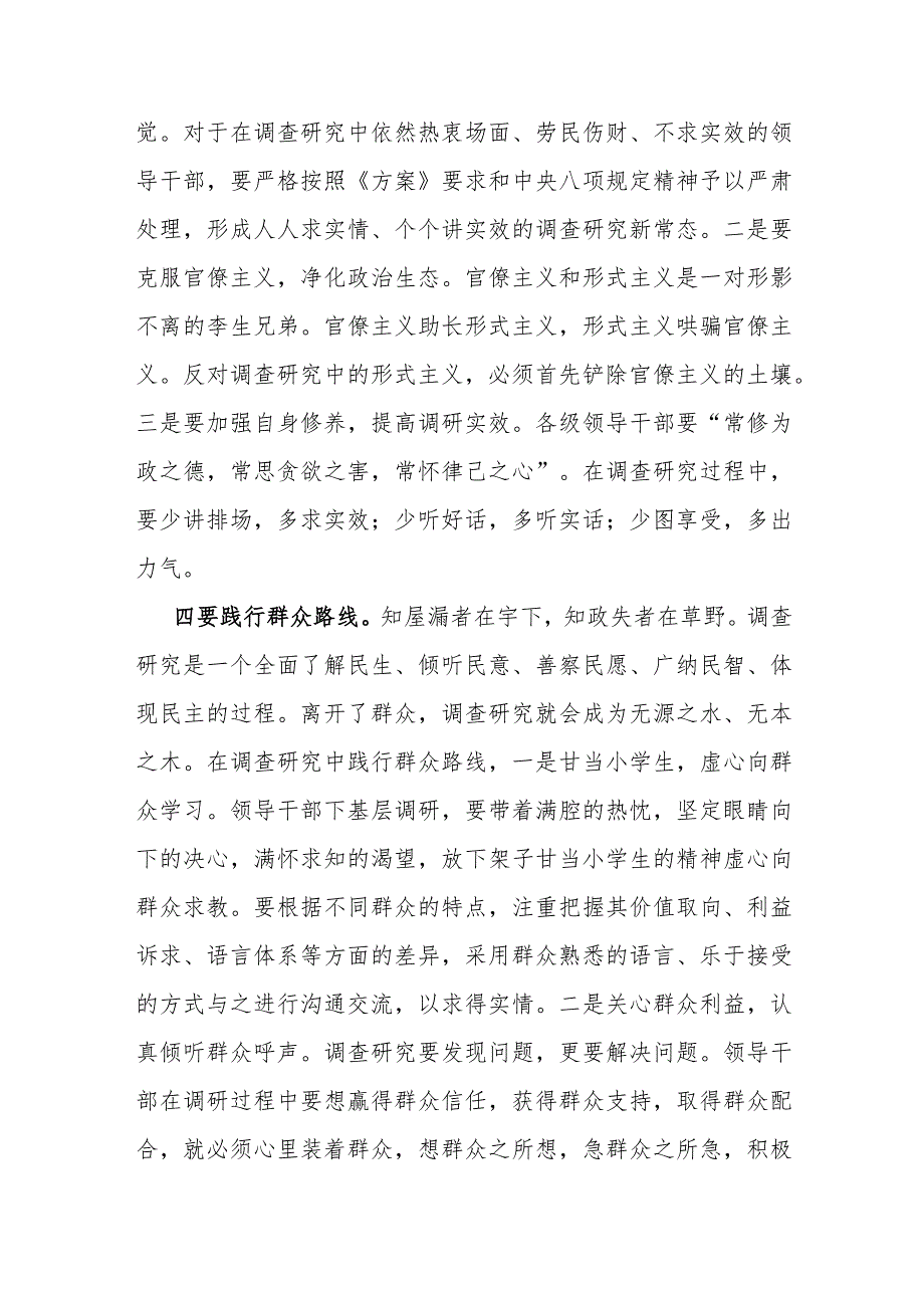 研讨发言：做正确的调查研究须“四要”.docx_第3页