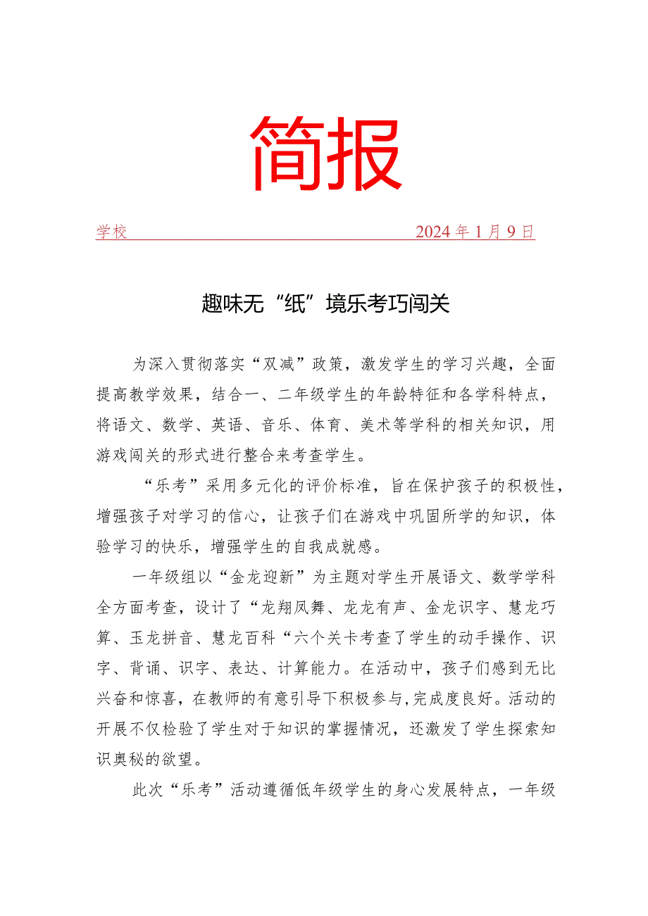 开展乐考活动简报.docx_第1页