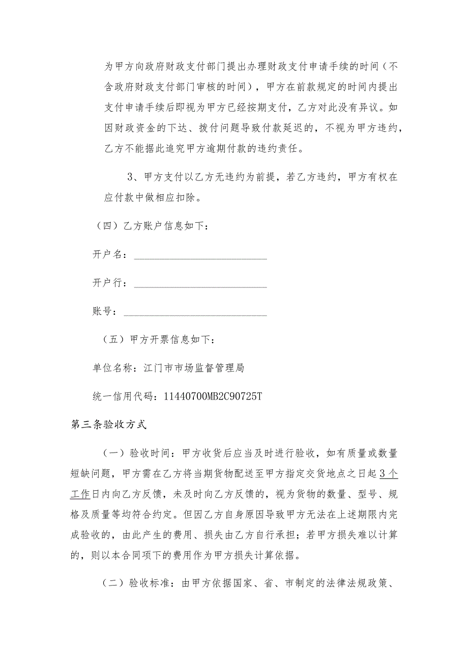 江门市市场监督管理局制作知识产权宣贯物料项目合同修改稿.docx_第3页