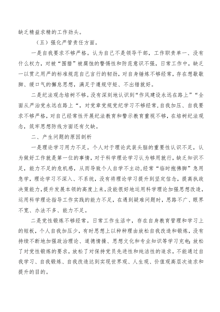 10篇汇编2024年有关开展第二批集中教育专题民主生活会(最新六个方面)对照检查检查材料.docx_第3页