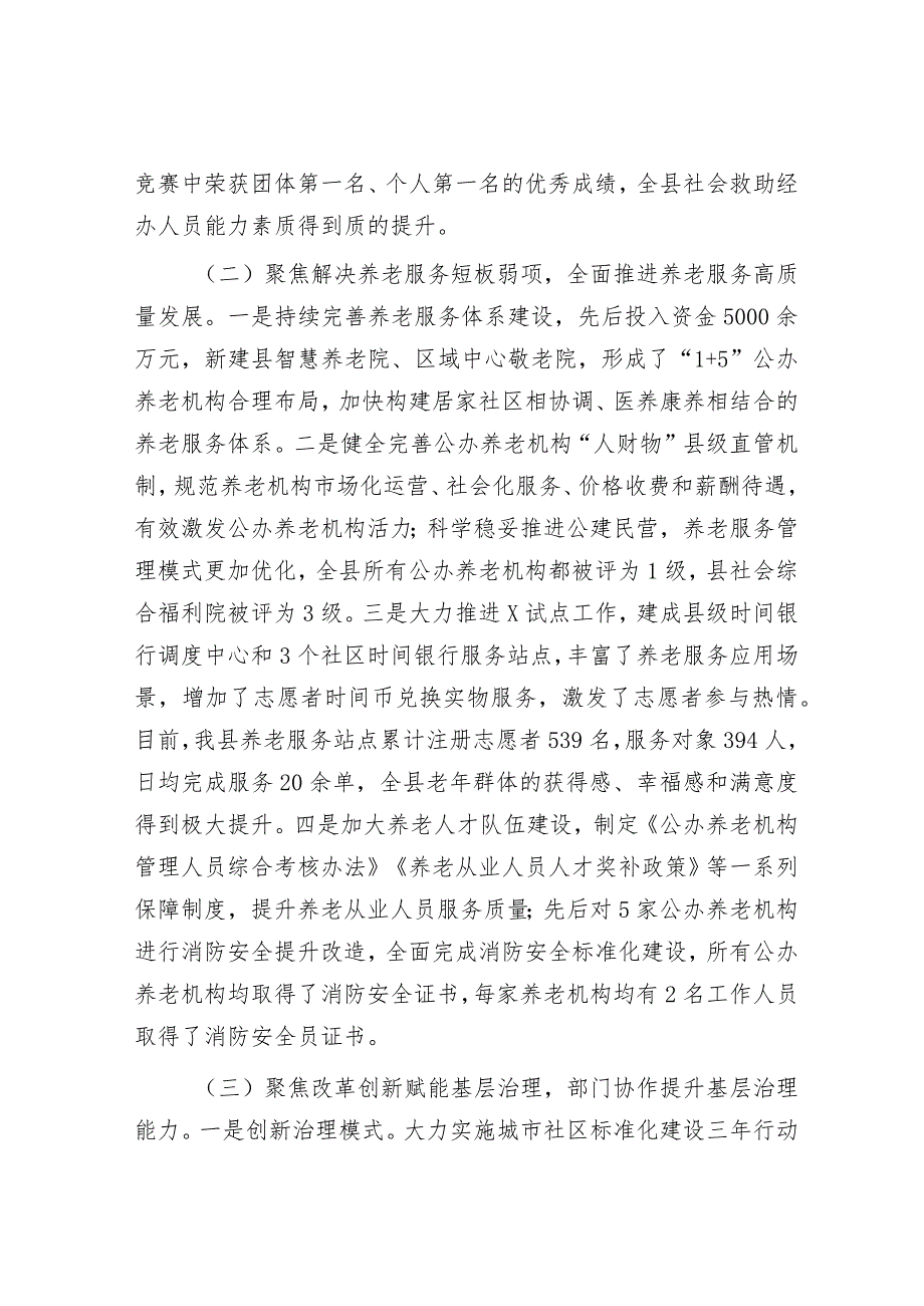 民政局2024年度工作总结和下一年工作计划精选两篇合辑（民政局+纪委）.docx_第2页