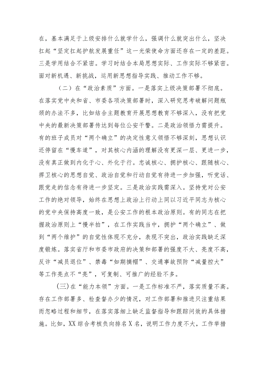 （公安班子）2023年主题教育民主生活会对照检查材料.docx_第2页