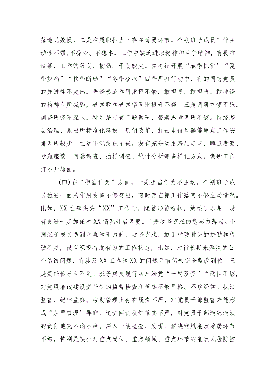 （公安班子）2023年主题教育民主生活会对照检查材料.docx_第3页