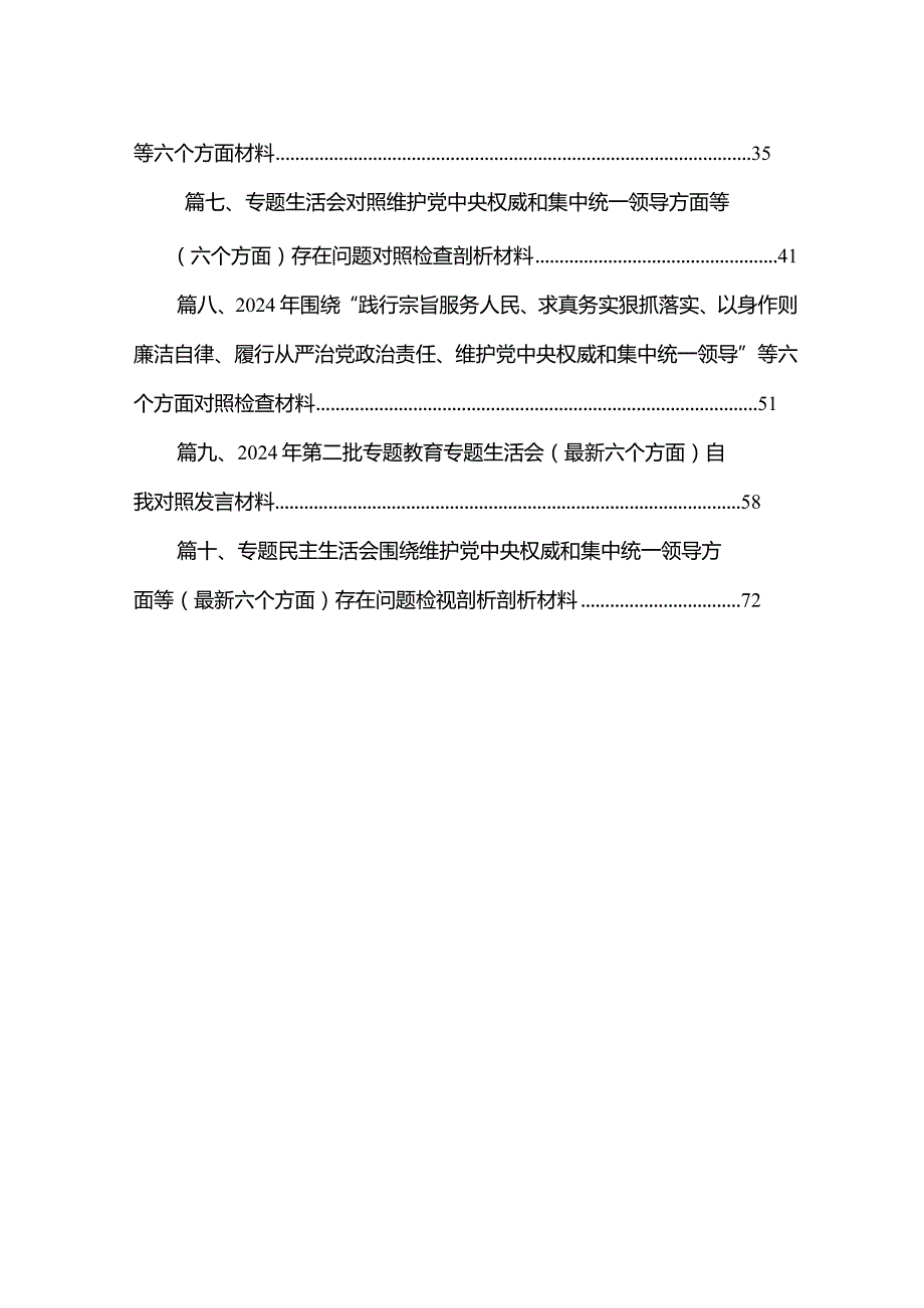 镇党委书记在2024年度“维护党中央权威和集中统一领导求真务实狠抓落实,以身作则、廉洁自律践行宗旨服务人民”对照六个方面发言材料10篇供参考.docx_第2页