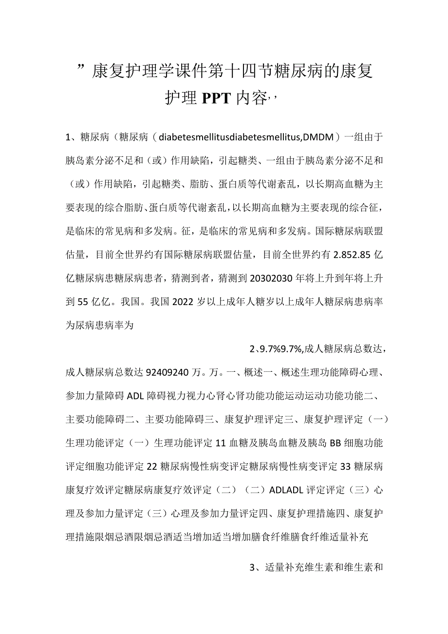 -康复护理学课件第十四节 糖尿病的康复护理PPT内容-.docx_第1页