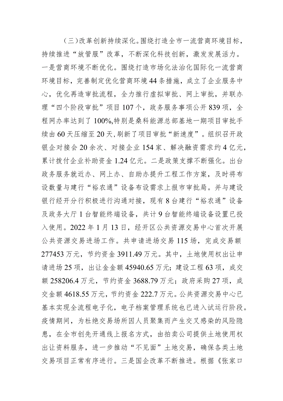 关于XX经开区2023年国民经济和社会发展计划执行情况与2024年国民经济和社会发展计划（草案）的报告.docx_第3页