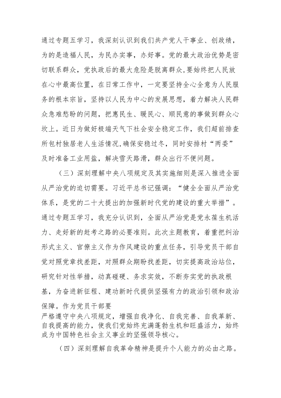 2023年主题教育专题五交流研讨发言提纲.docx_第2页