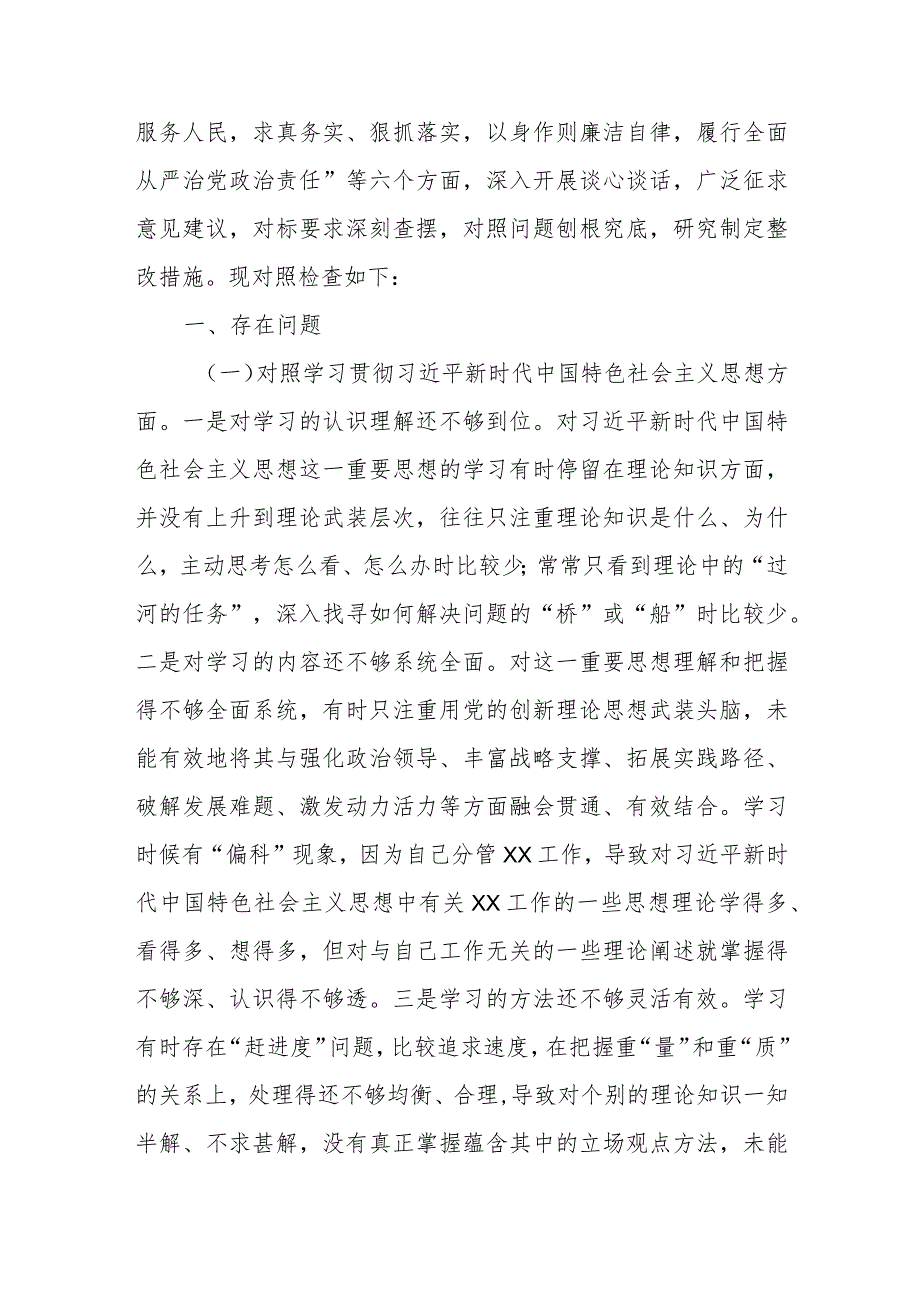 维护党中央权威和集中统一领导等六个方面存在哪些问题和不足检视剖析共10篇.docx_第2页