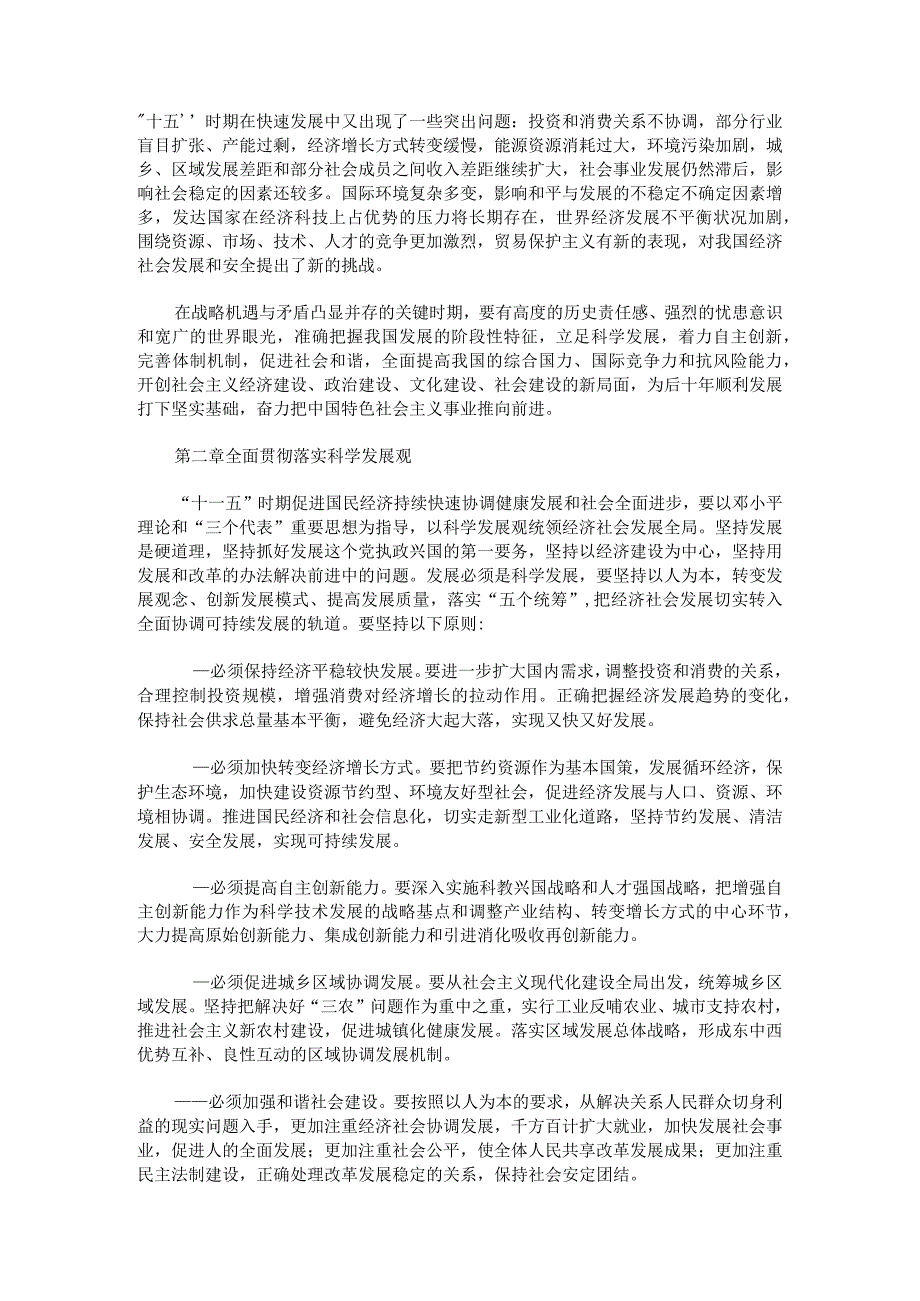 国民经济和社会发展第十一个五年规划纲要( 2006年3月17日 ).docx_第3页