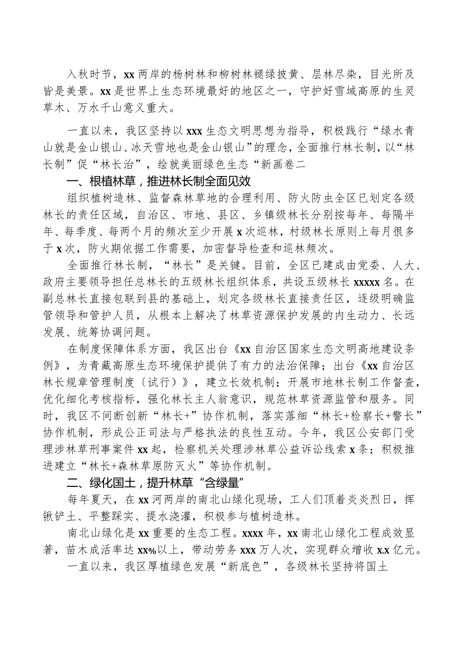 （10篇）林长制工作总结主题材料汇编.docx_第2页