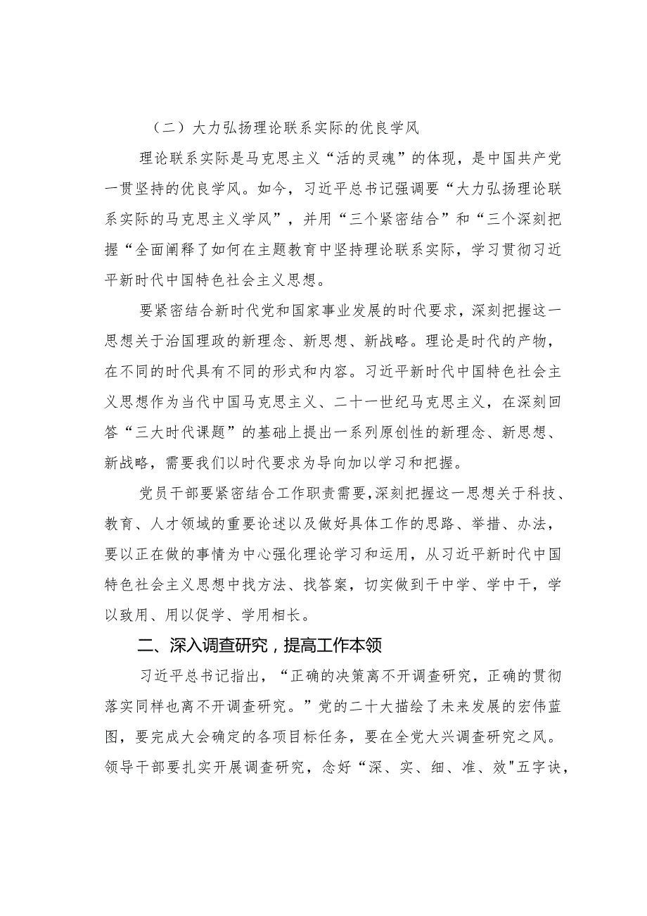 主题教育专题研讨材料：抓实以学正风推动主题教育取得实效.docx_第3页