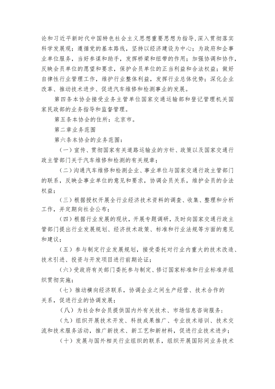 汽车维修公司简介（精选6篇）.docx_第3页