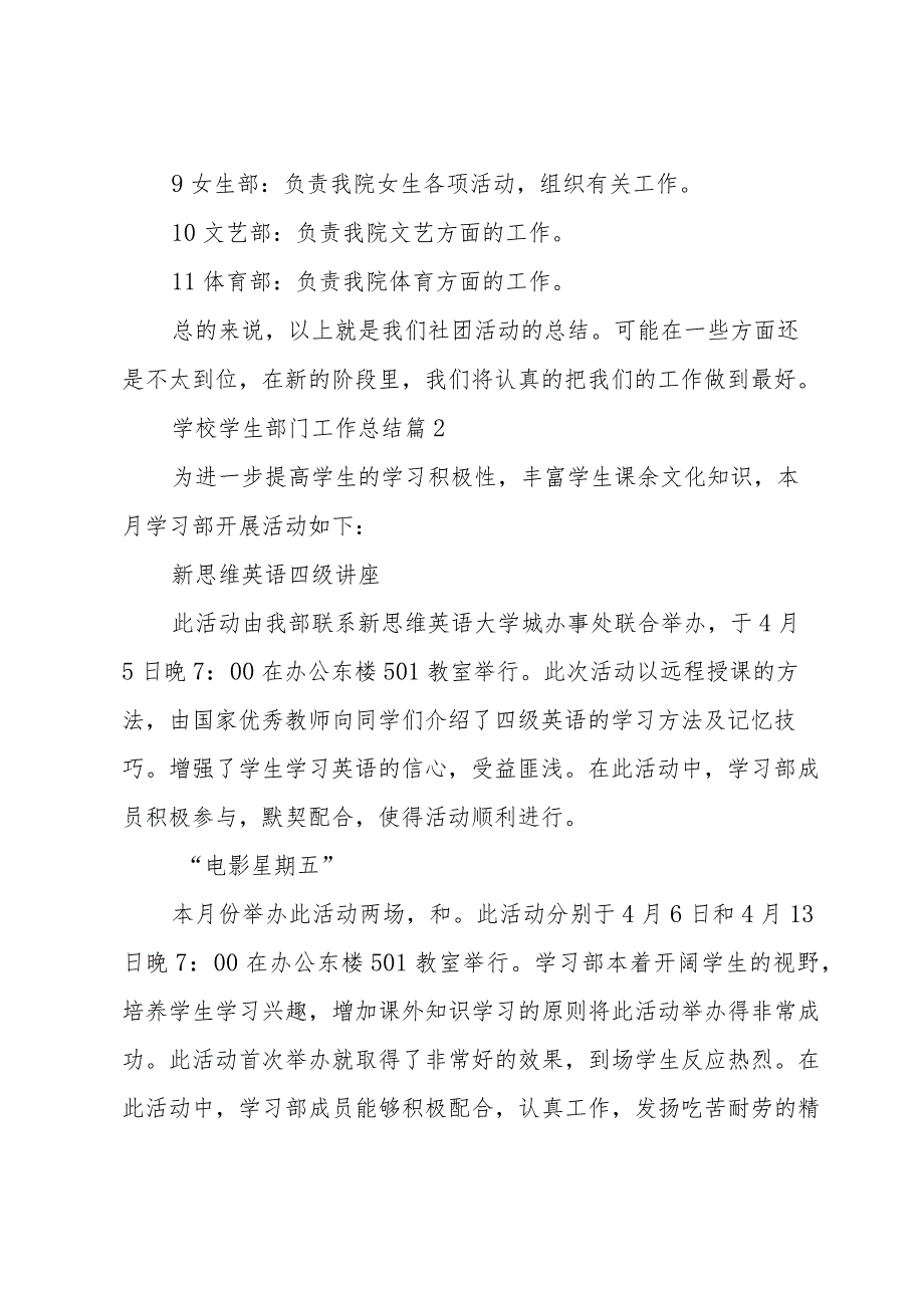 学校学生部门工作总结8篇.docx_第2页