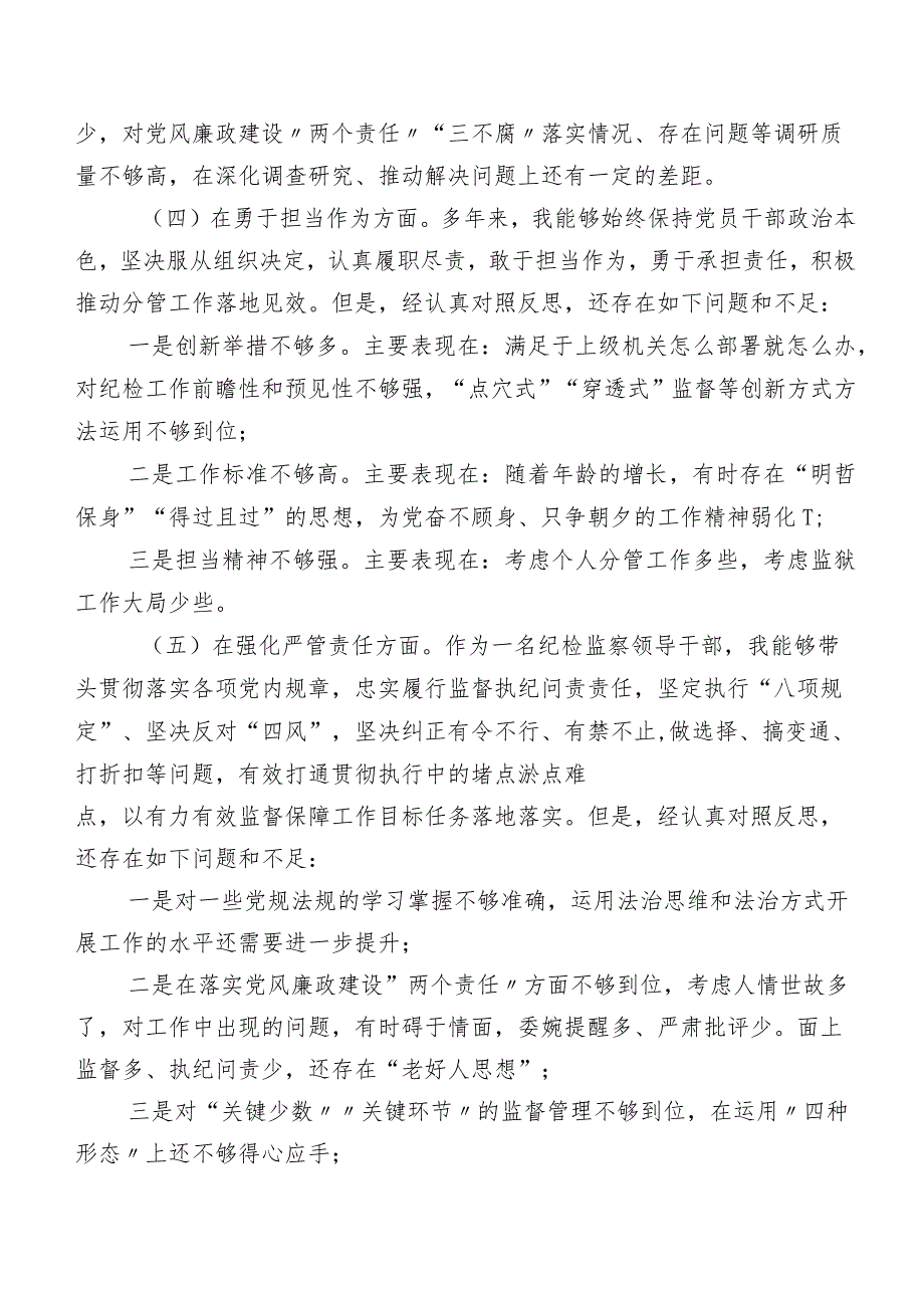 共九篇集中教育暨教育整顿民主生活会剖析发言材料.docx_第3页