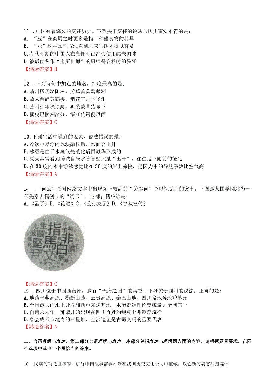 2024年四川公务员考试《行测》上半年卷.docx_第3页