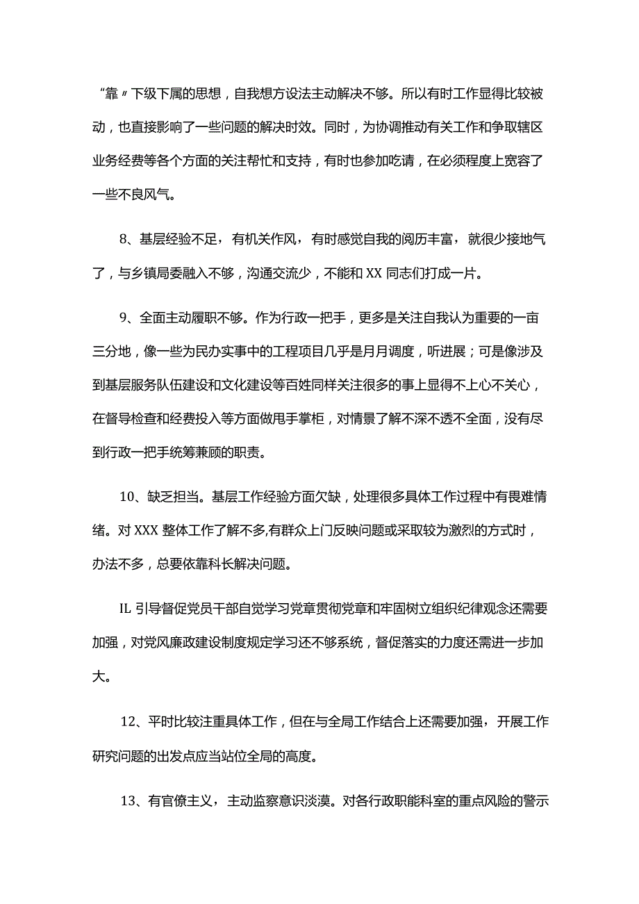 民主生活会班子成员互相点评六篇.docx_第2页