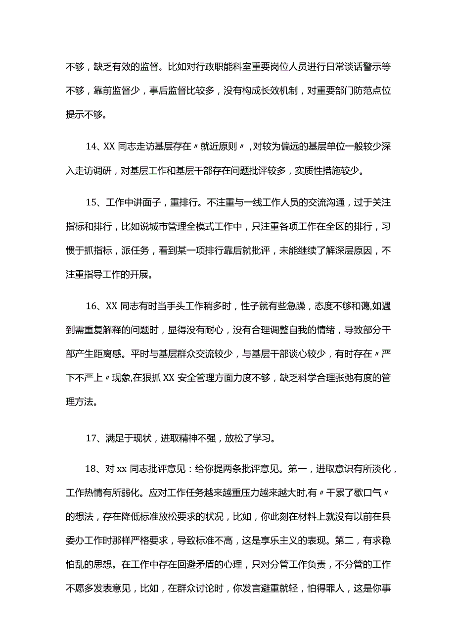 民主生活会班子成员互相点评六篇.docx_第3页