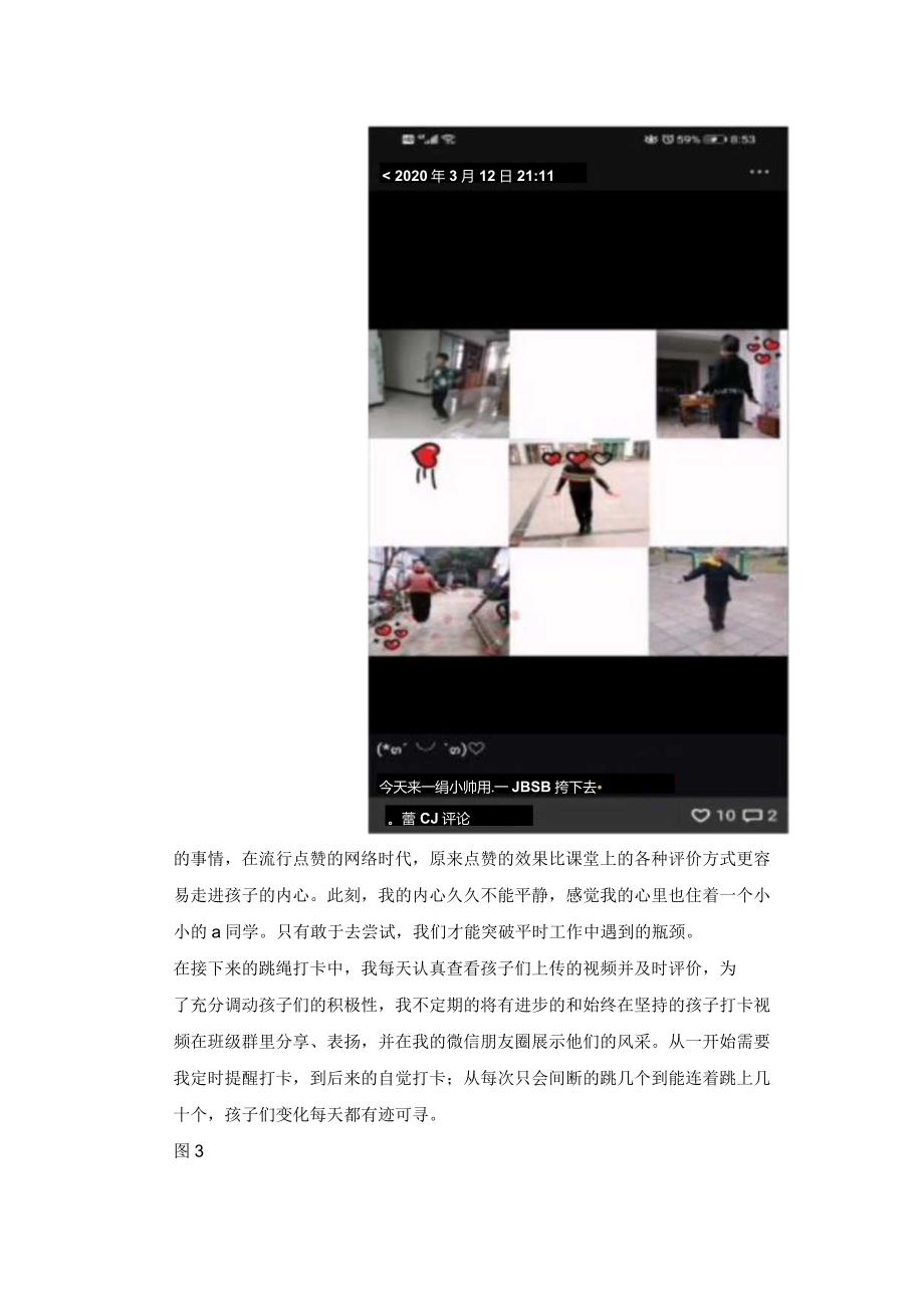 “另类”赏识教育激发学生学习动机 论文.docx_第3页